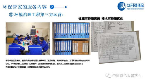 綠色創(chuàng)新，智能賦能 有色金屬新材料全產(chǎn)業(yè)鏈環(huán)保管家服務(wù)升級之路